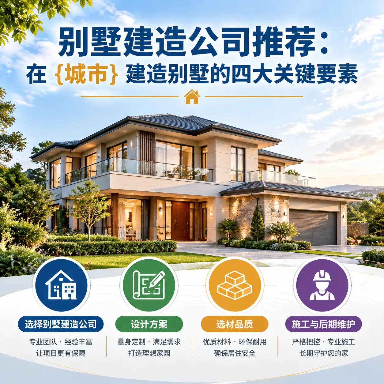 别墅建造公司推荐:在 贵阳 建造别墅的四大关键要素
