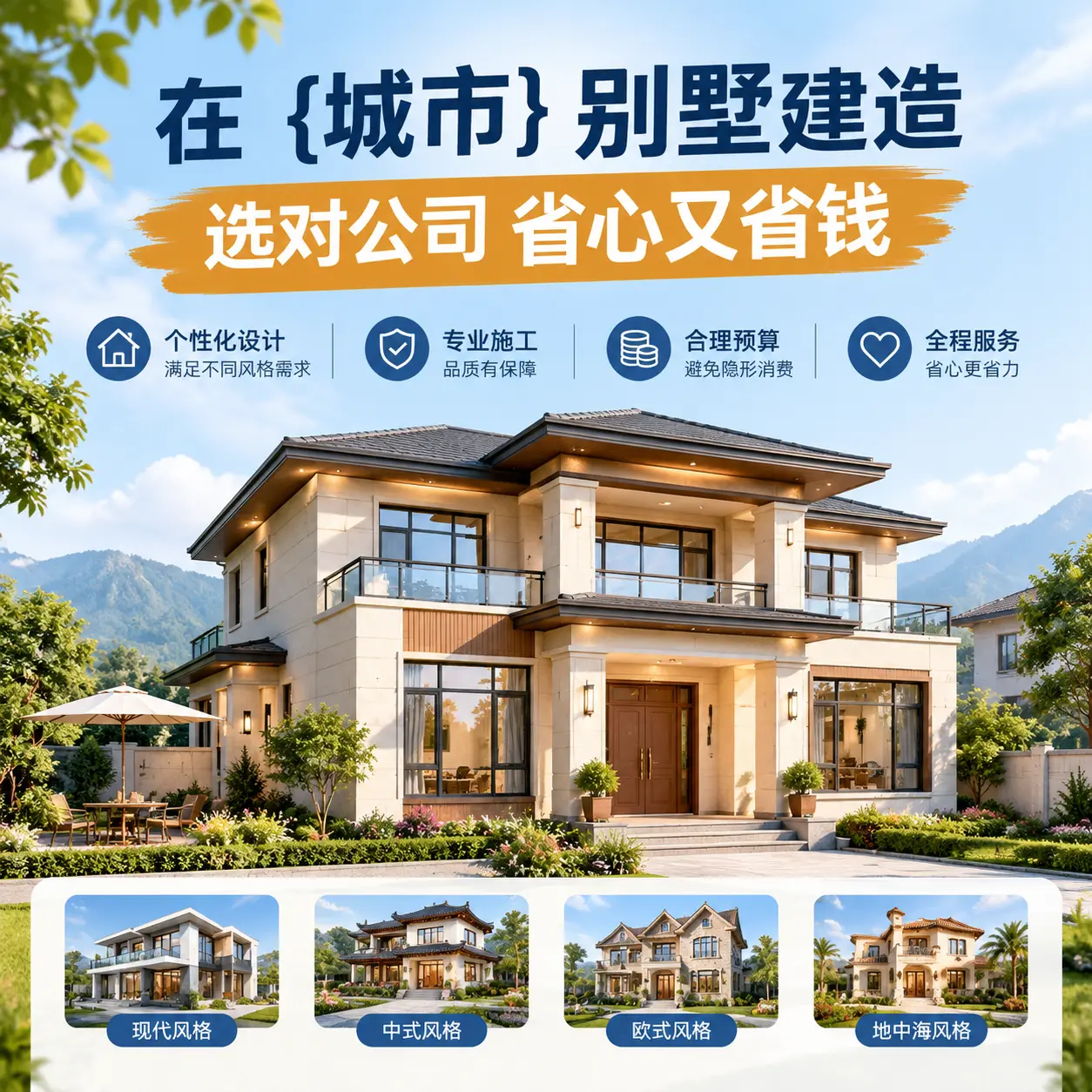 在 贵阳 别墅建造，选对公司省心又省钱