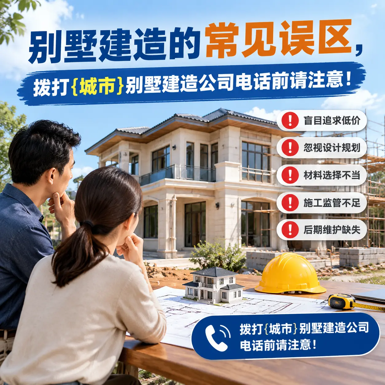 别墅建造的常见误区，拨打贵阳别墅建造公司电话前请注意！