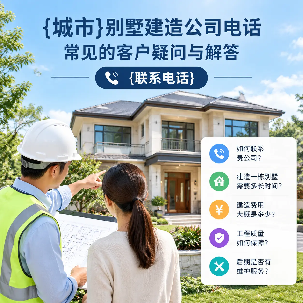 贵阳别墅建造公司电话,常见的客户疑问与解答