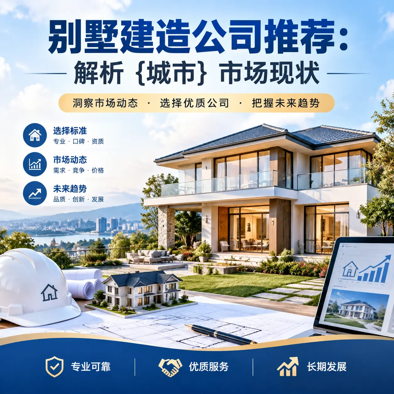 别墅建造公司推荐：解析 贵阳 市场现状